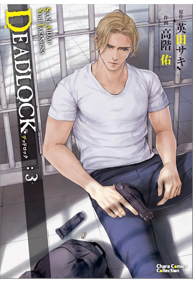 Amazon.co.jp: DEADLOCK2 (キャラコミックス) : 英田サキ, 高階佑: 本