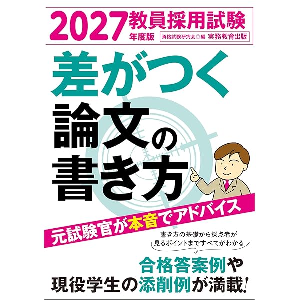 2027年度版 福島県の教職教養 過去問 (福島県の教員採用試験「過去問