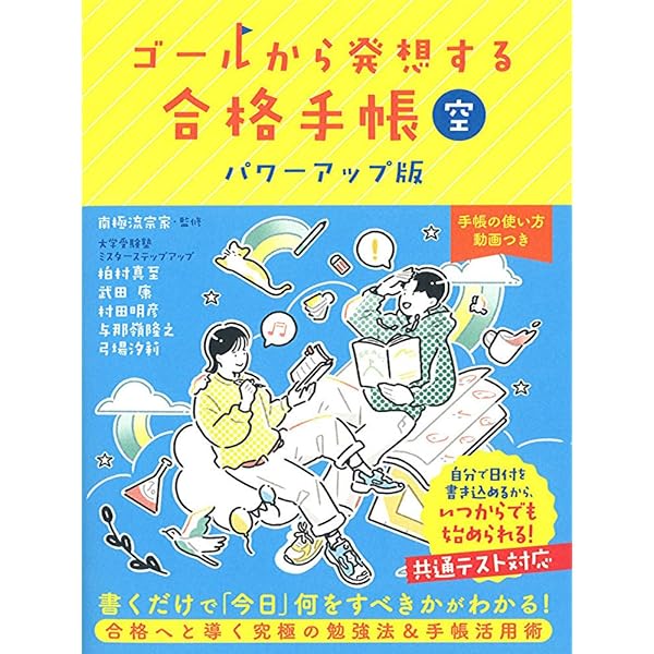 無理せず自然に成績が上がる勉強のトリセツ 東大生の合格手帳術 | 松島