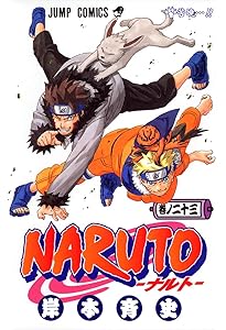 NARUTO -ナルト- 24 | 岸本 斉史 |本 | 通販 | Amazon