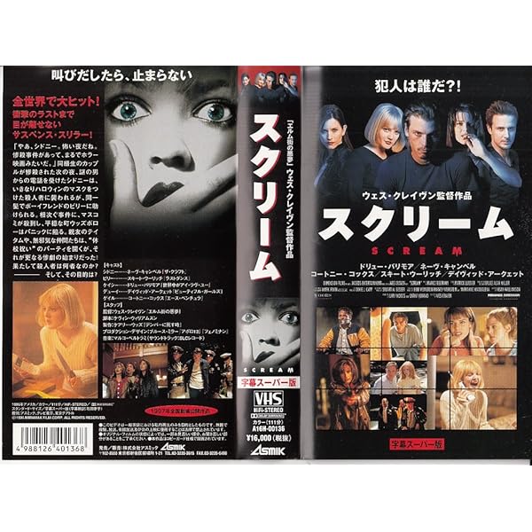 Amazon.co.jp: Scream 2 [VHS] : Campbell, Cox, Arquette: DVD