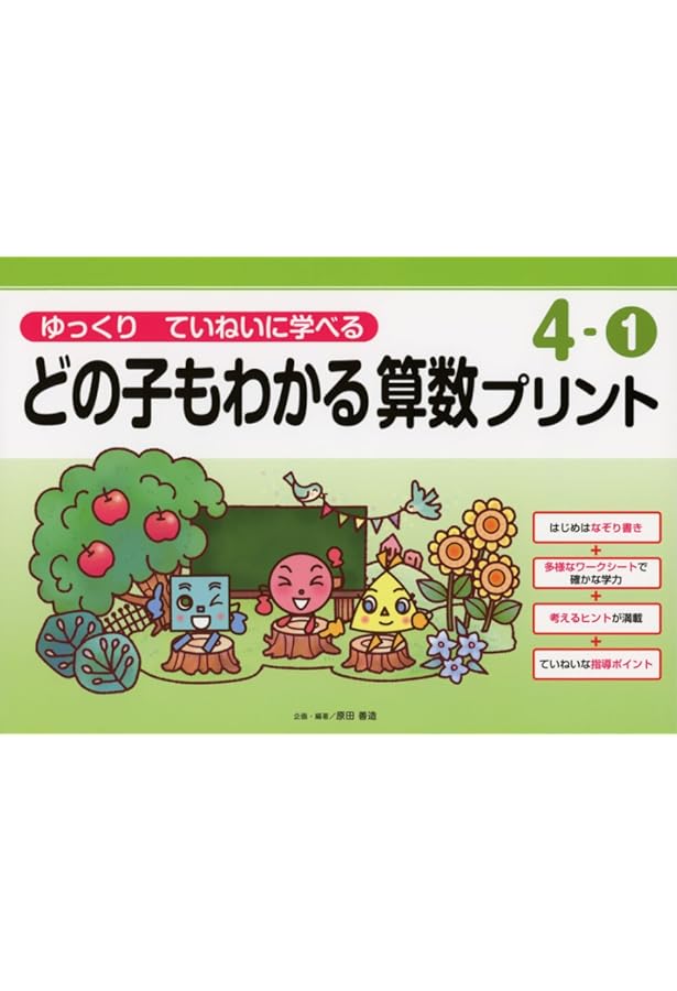 ゆっくりていねいに学びたい子のための読解ワーク 4ー1 (喜楽研の支援