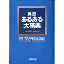 Amazon.co.jp: 発掘あるある大事典 2 : 番組スタッフ: 本