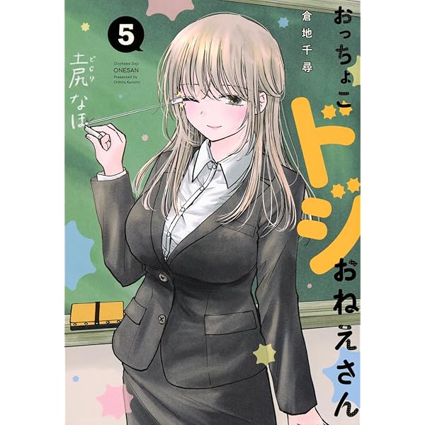 Amazon.co.jp: おっちょこドジおねえさん(6) (モーニングKC