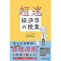 経済学の思考軸 ――効率か公平かのジレンマ (ちくま新書 1791