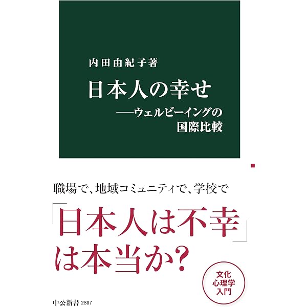 Amazon.co.jp: 国際規格でつくるウェルビーイング ISO 25554で考える