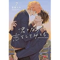 被写界深度(上) (H&C Comics ihr HertZシリーズ) | 苑生 |本 | 通販
