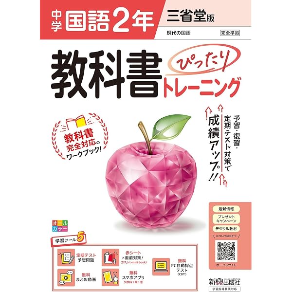 【中古】エクシード2予習と演習/三省堂版教科書/三省堂編修所/三省堂 中学教科書ワーク 三省堂版 現代の国語 2年 |本 | 通販 | Amazon