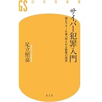 ハッカーの手口 ソーシャルからサイバー攻撃まで (PHP新書) | 岡嶋 