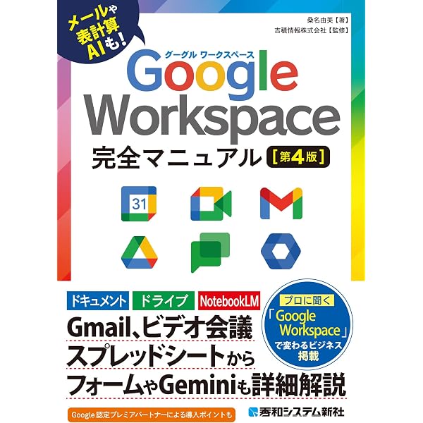 Amazon.co.jp: 今すぐ使えるかんたん Google Workspace & Gemini 完全