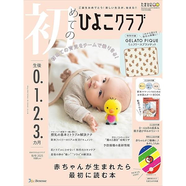 ベビー用品完全ガイド mini 2014.6月増刊号 完全ガイドシリーズ364