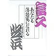 あなたも落語家になれる―現代落語論其2