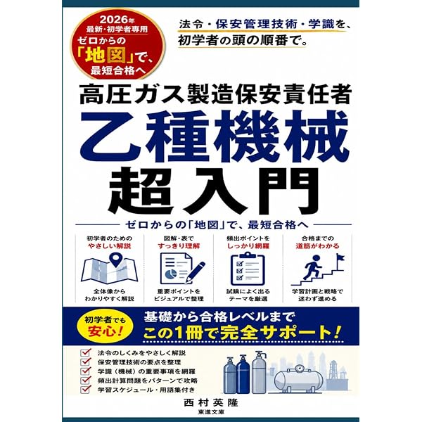 Amazon.co.jp: 2026-2027年版 高圧ガス製造保安責任者試験 乙種機械