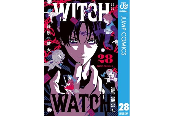 ウィッチウォッチ 28 (ジャンプコミックスDIGITAL)
