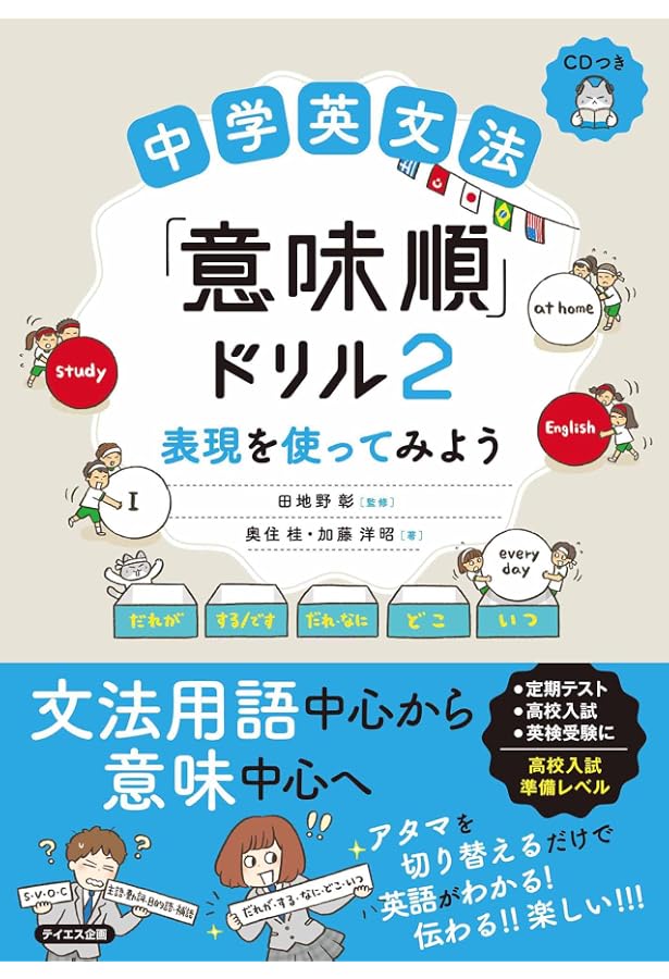 A01888006]語順がひらめく!中2英語並べかえ問題: 基本英文を完全 