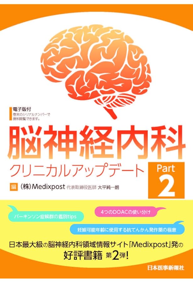 不随意運動の診断と治療 改訂第3版 動画で学べる神経疾患 | 梶 龍兒
