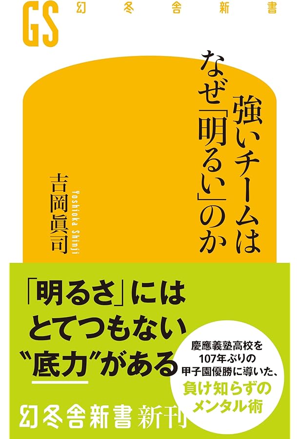 慶應メンタル - 「最高の自分」が成長し続ける脳内革命 - | 吉岡 眞司