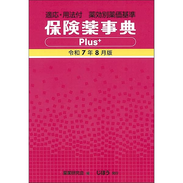 皮膚疾患最新の治療2025-2026 | 高橋健造, 佐伯秀久 |本 | 通販