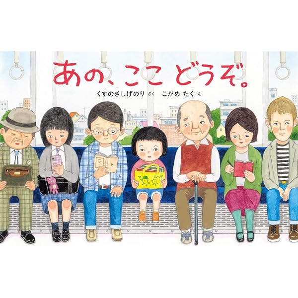 絵本 かごそとのぴーぽっぽ (SDGsシリーズ) | 小亀たく |本 | 通販