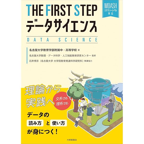 Amazon.co.jp: この1冊ですべてわかる データサイエンスの基本 : 滋賀