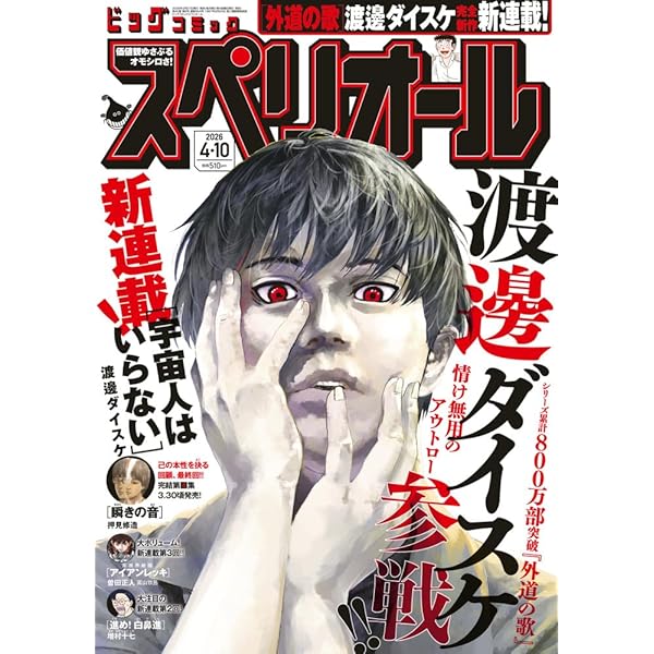 Amazon.co.jp: ビッグコミックスペリオール (6号) : 本
