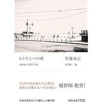 Amazon.co.jp: 佐藤泰志作品集 : 佐藤泰志: 本