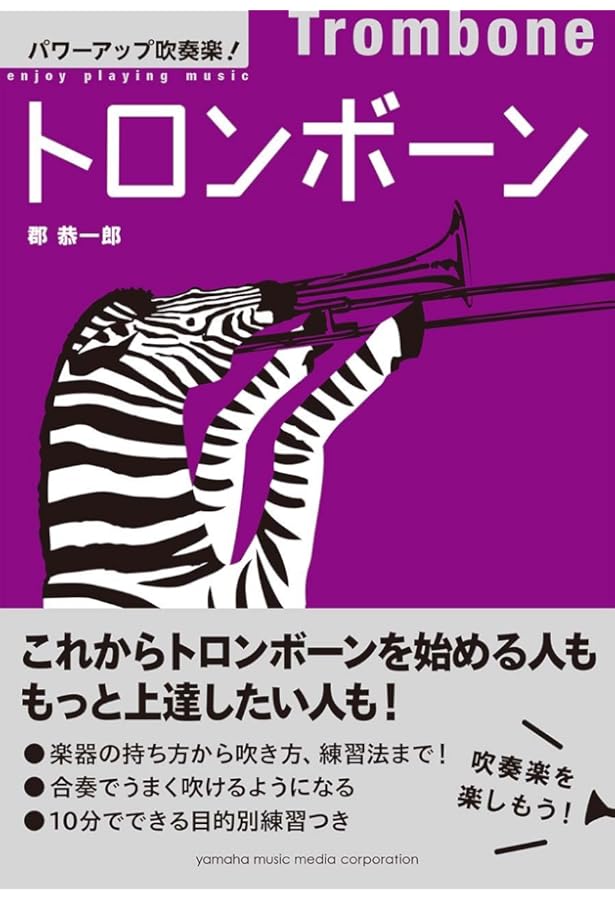 トロンボーン教本 トロンボーン教本 アーバン：有名な総合教則本（C.Fischer版