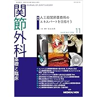 人工股関節全置換術[THA]のすべて | 伊藤 浩 |本 | 通販 | Amazon