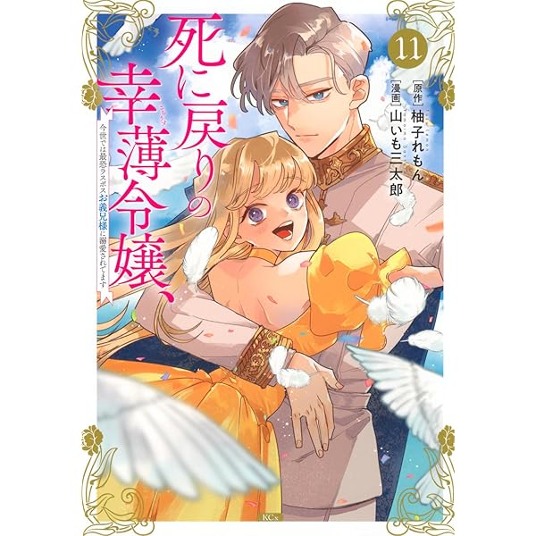 婚約破棄されたので、好きにすることにした。(4) (KCx) | 櫻井 みこと