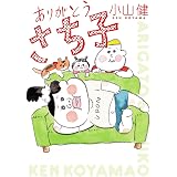 死ぬ前に1回やっとこう 小山 健 本 通販 Amazon