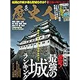 歴史人 2022年5月号