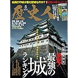 歴史人 2022年5月号