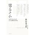 憶えている: 40代でがんになったひとり出版社の1908日