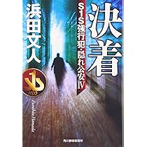 【中古】 裏切りの街 家出捜索人・賀集保/角川春樹事務所/浜田文人 中古】 裏切りの街 家出捜索人・賀集保/角川春樹事務所/浜田文人