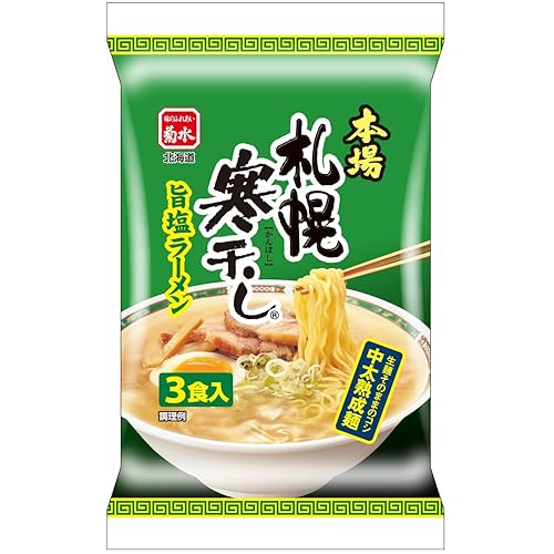 菊水 本場 札幌寒干し 旨塩ラーメン