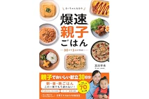 るいちゃんねるの爆速親子ごはん