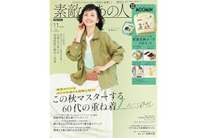 素敵なあの人2026年11月号増刊