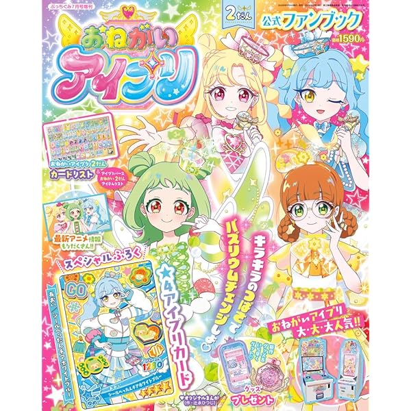 ひみつのアイプリ アイプリカードALLコレクション | タカラトミー