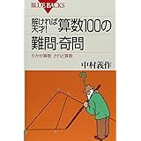 受験算数 難問の四千年をたどる 岩波科学ライブラリー 高橋 誠 本 通販 Amazon