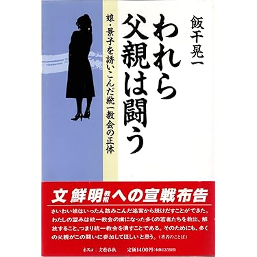 tkjmi9621126様用【希少】旧統一教会文鮮明著御言葉選集83〜123巻 旧統一教会 教祖発言録、全削除 53年分、流出サイトから | 毎日新聞