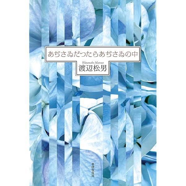 寒気氾濫 (現代短歌クラシックス08) | 渡辺松男 |本 | 通販 | Amazon