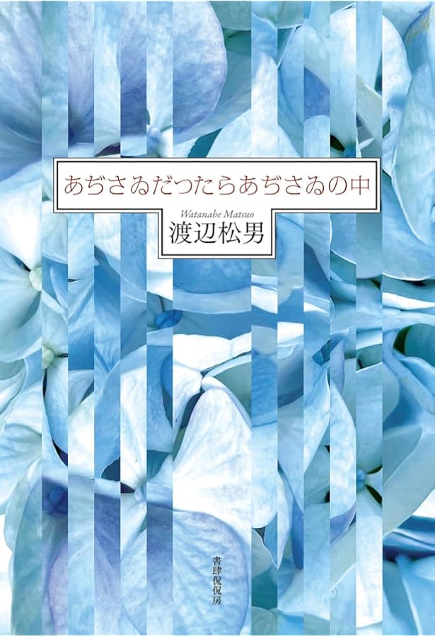 Amazon.co.jp: けやき少年: 歌集 (かりん叢書 179) : 渡辺松男: 本 Amazon.co.jp: けやき少年: 歌集 (かりん叢書 179) : 渡辺松男: 本