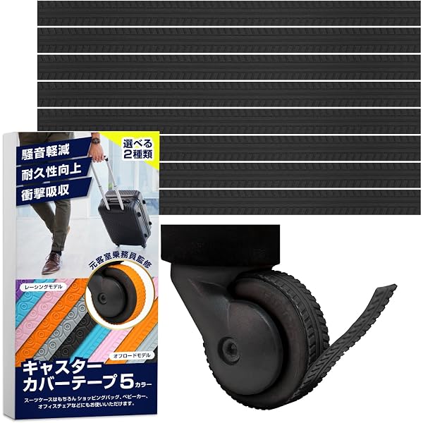 Amazon.co.jp: [テレワーク本舗] キャスターカバー 車輪カバー 【現役