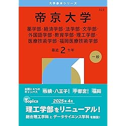 順天堂大学（スポーツ健康科学部・医療看護学部・保健看護学部・国際