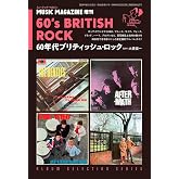 60年代ブリティッシュ・ロック