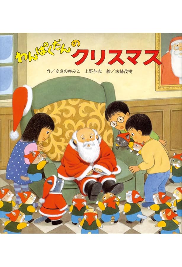Amazon.co.jp: 「わんぱくだん」ファンタジー絵本セット(全16冊