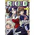 R.O.D 3 (スーパーダッシュ文庫)