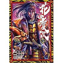 Amazon.co.jp: 花の慶次-雲のかなたに 5 (ゼノンコミックスDX