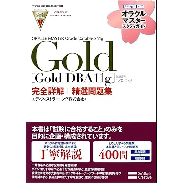 オラクルマスターセット