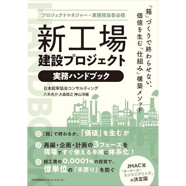 Amazon.co.jp: 工場マネジャー実務ハンドブック IEによる工場管理の